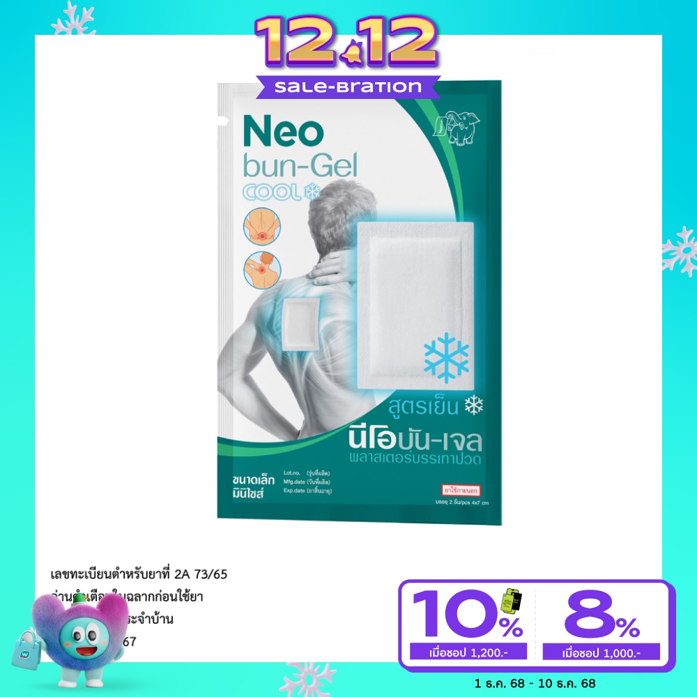 Neobun-Gel Plaster Pain Relief Cool Mini Size 4x7 cm. (2 Pcs)<BR>
