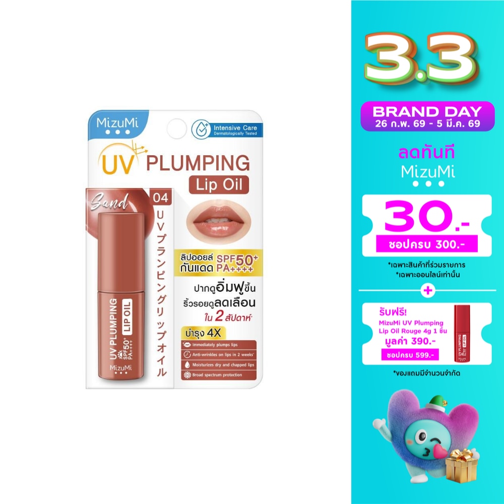 Mizumi MizuMi UV Plumping Lip Oil Sand 4g