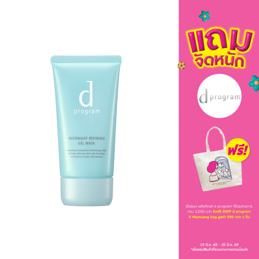 d Program Overnight Refining Gel Mask 60 g.