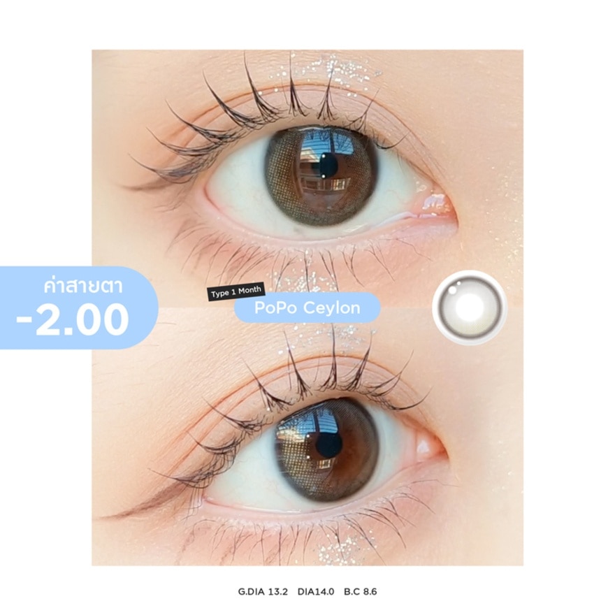 ซิสเซ่ เลนส์ คอนแทคเลนส์รายเดือน สีเทาซีลอน -2.00 (2 ชิ้น)