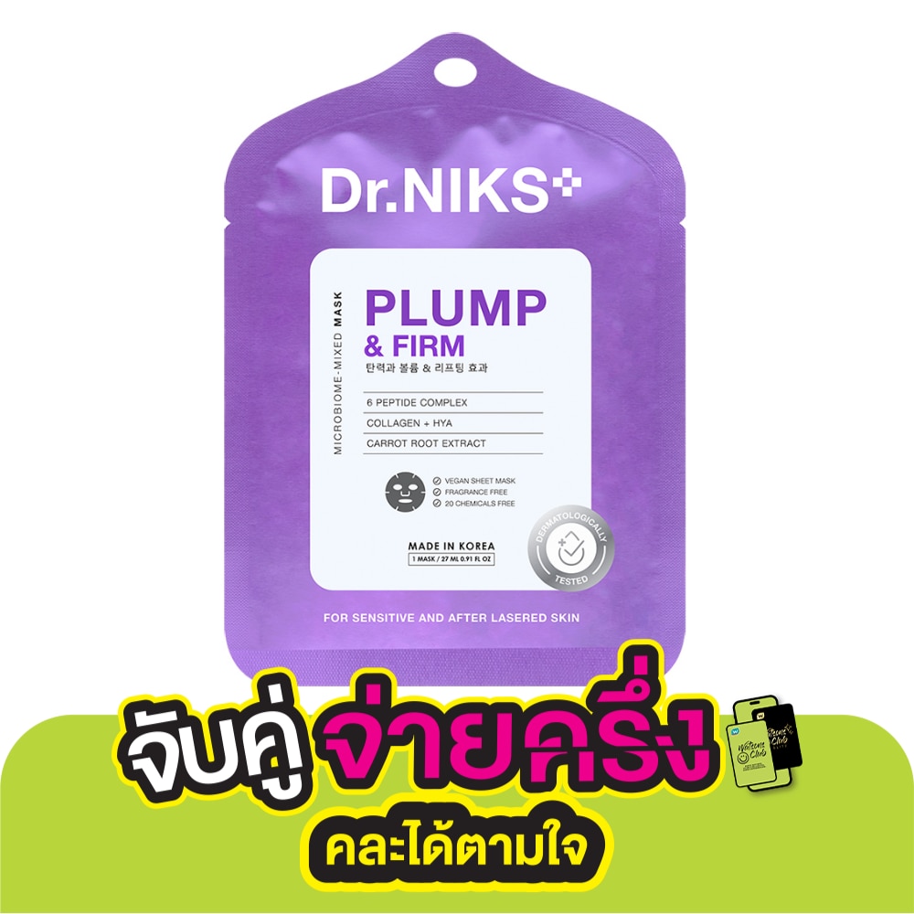 Dr.Niks ดร.นิกส์ ไมโครไบโอม-มิกซ์ มาสก์ พลัมพ์ แอนด์ เฟิร์ม 1 แผ่น