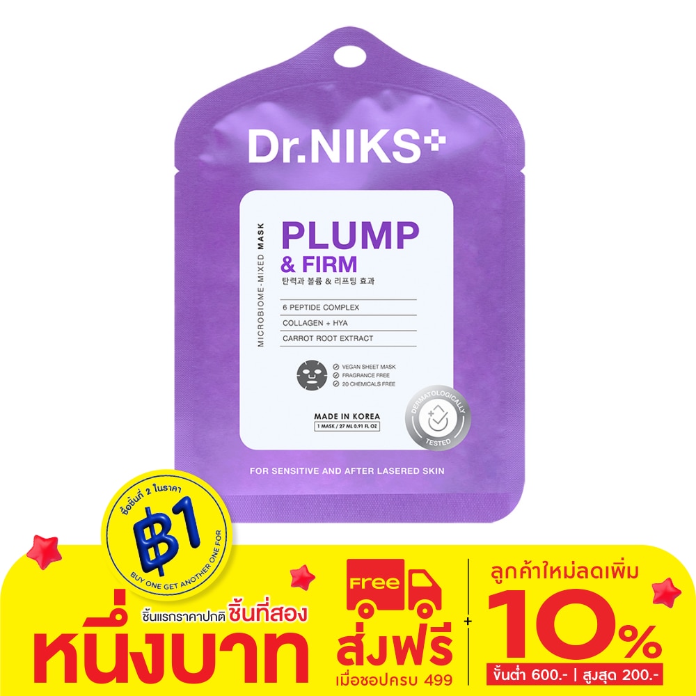 Dr.Niks ดร.นิกส์ ไมโครไบโอม-มิกซ์ มาสก์ พลัมพ์ แอนด์ เฟิร์ม 1 แผ่น