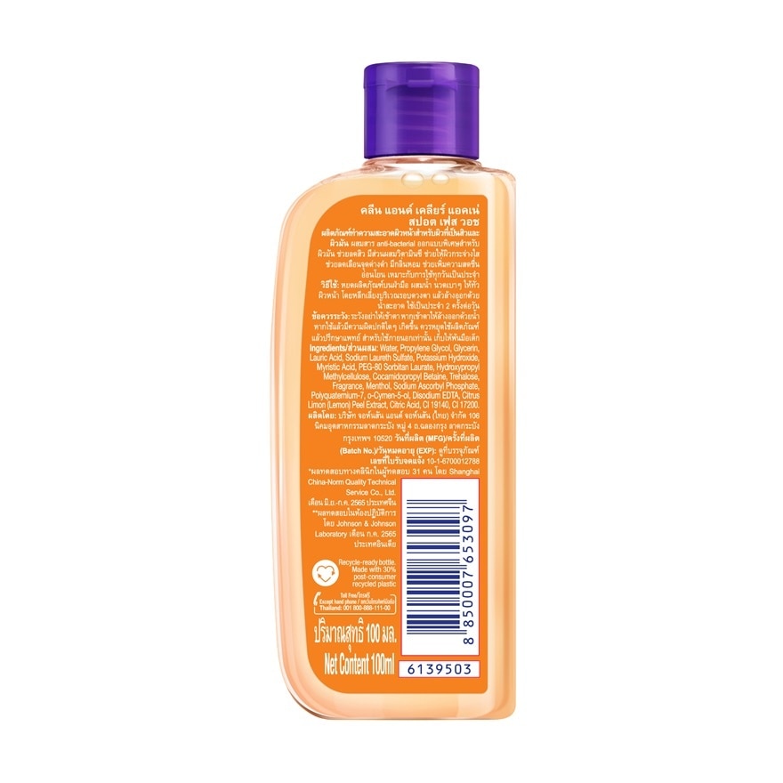 CleanClear Facial Wash Acne Spot Vitamin C 100 Ml. ล้างหน้า ลดสิว ลดรอยดำ