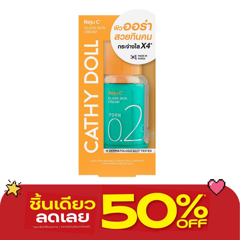 เคที่ดอลล์ รีจู ซี กลาส สกิน ครีม 0.2 พีดีอาร์เอ็น 50 มล. image