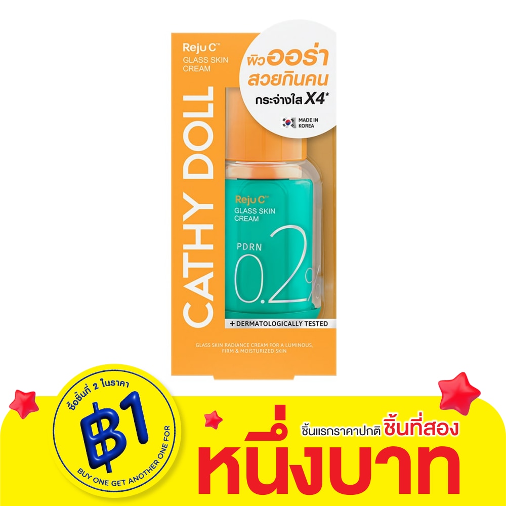 Cathy Doll เคที่ดอลล์ รีจู ซี กลาส สกิน ครีม 0.2 พีดีอาร์เอ็น 50 มล.