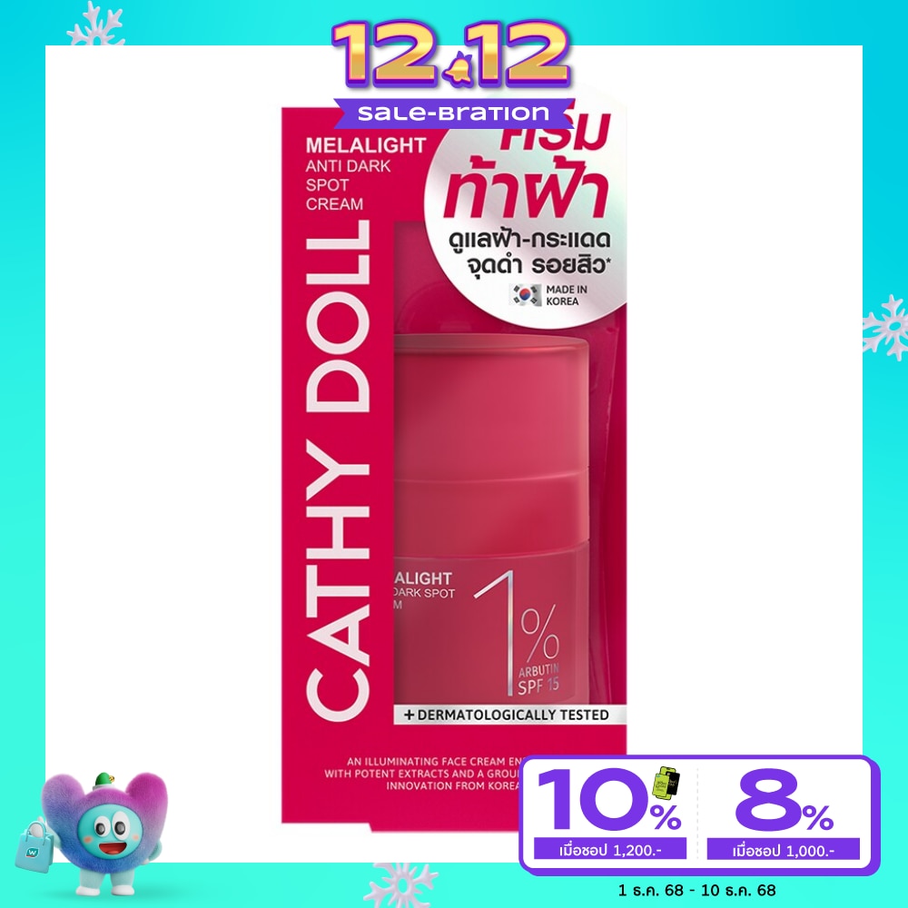 เคที่ดอลล์ เมลาไลท์ แอนตี้ ดาร์ก สปอต ครีม 1 อาร์บูติน เอสพีเอฟ15 30 มล.