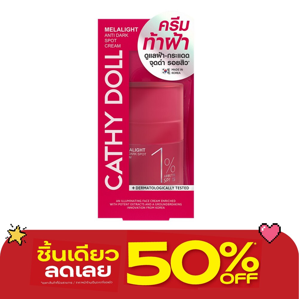 เคที่ดอลล์ เมลาไลท์ แอนตี้ ดาร์ก สปอต ครีม 1 อาร์บูติน เอสพีเอฟ15 30 มล. image