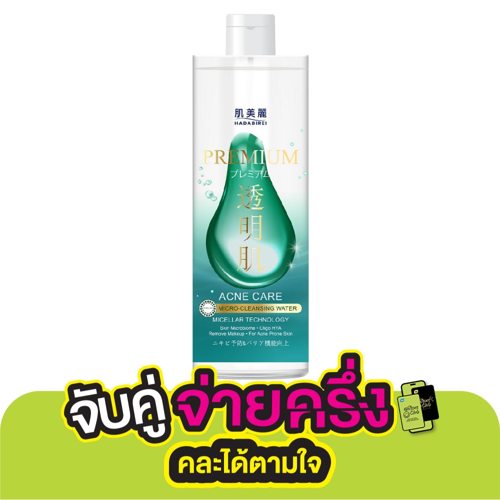 ฮาดะบิเรอิ ไมโคร-คลีนซิ่ง วอเตอร์ พรีเมี่ยม แอคเน่ แคร์ 400 มล.