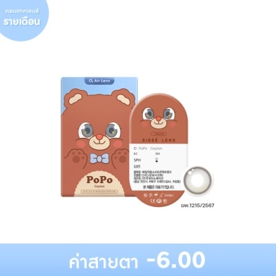 Sisselens ซิสเซ่ เลนส์ คอนแทคเลนส์รายเดือน สีเทาซีลอน -6.00 (2 ชิ้น)