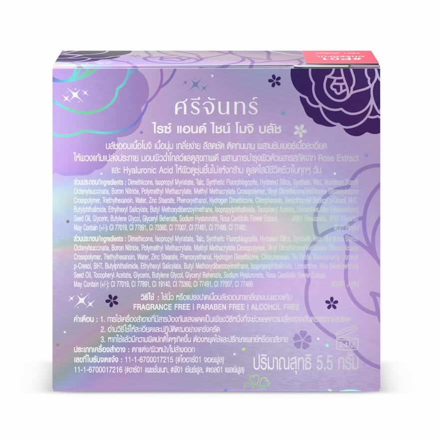 Srichand Rise  Shine Moji Blush 5.5g. P01 Cheerful