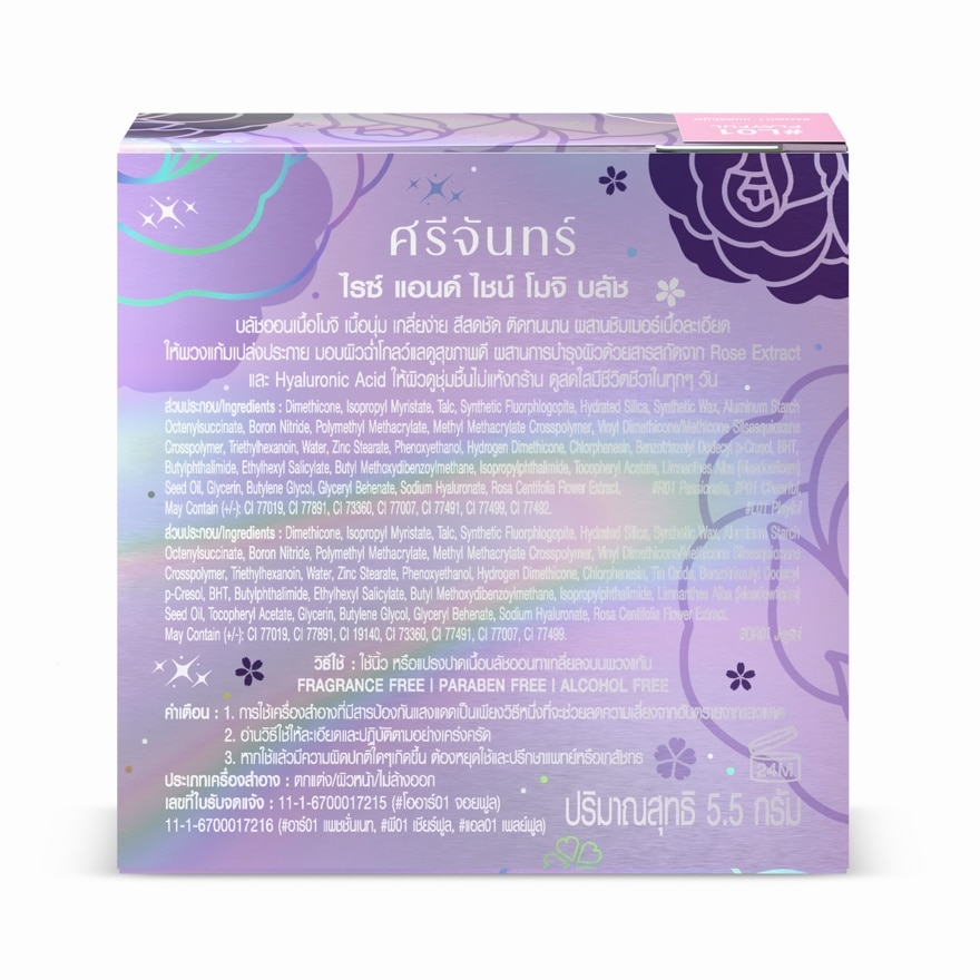 ศรีจันทร์ ไรซ์ แอนด์ ไชน์ โมจิ บลัช 5.5ก. L01 เพลย์ฟูล