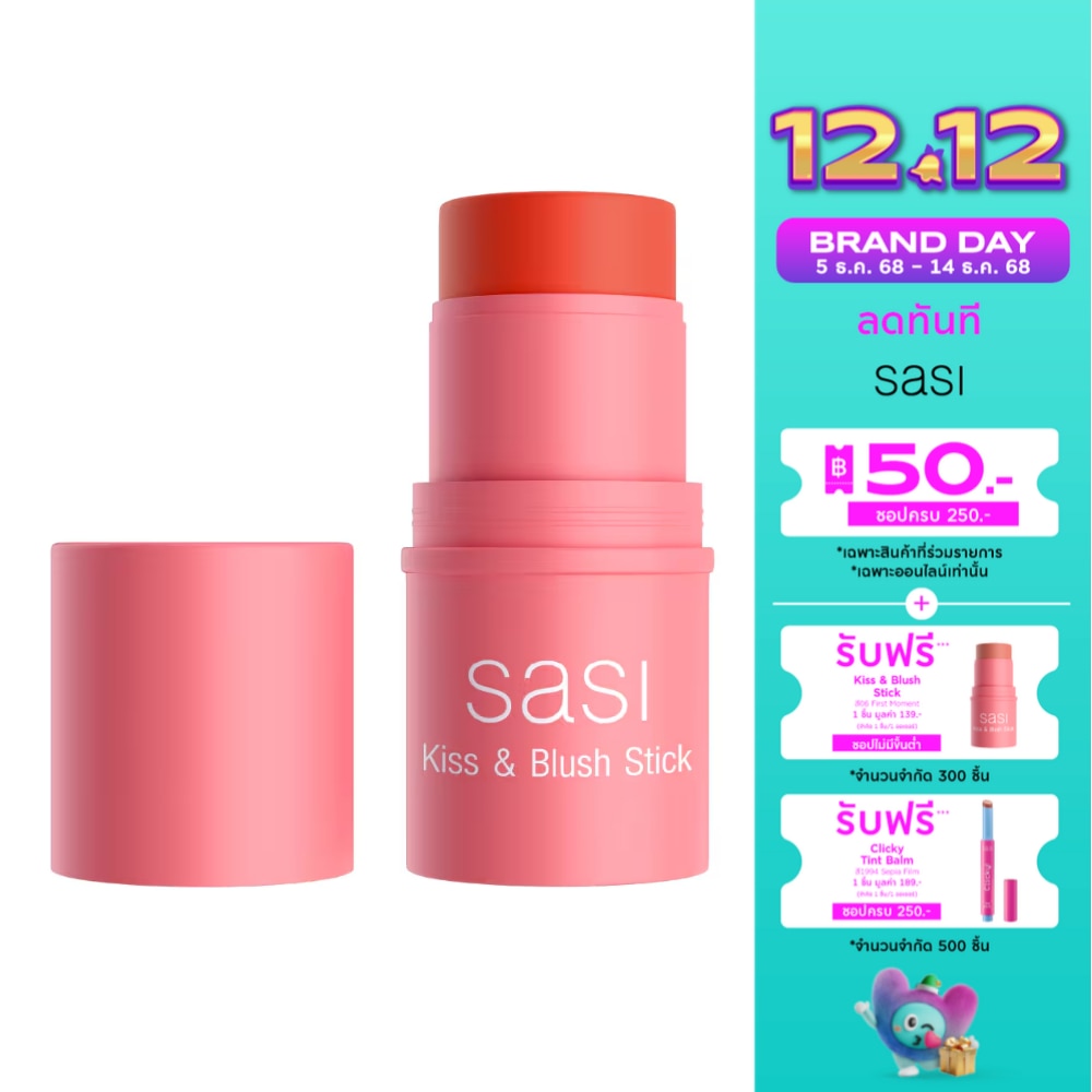 ศศิ คิส แอนด์ บลัช สติ๊ก 4ก. 08 เฟิร์สท มีท