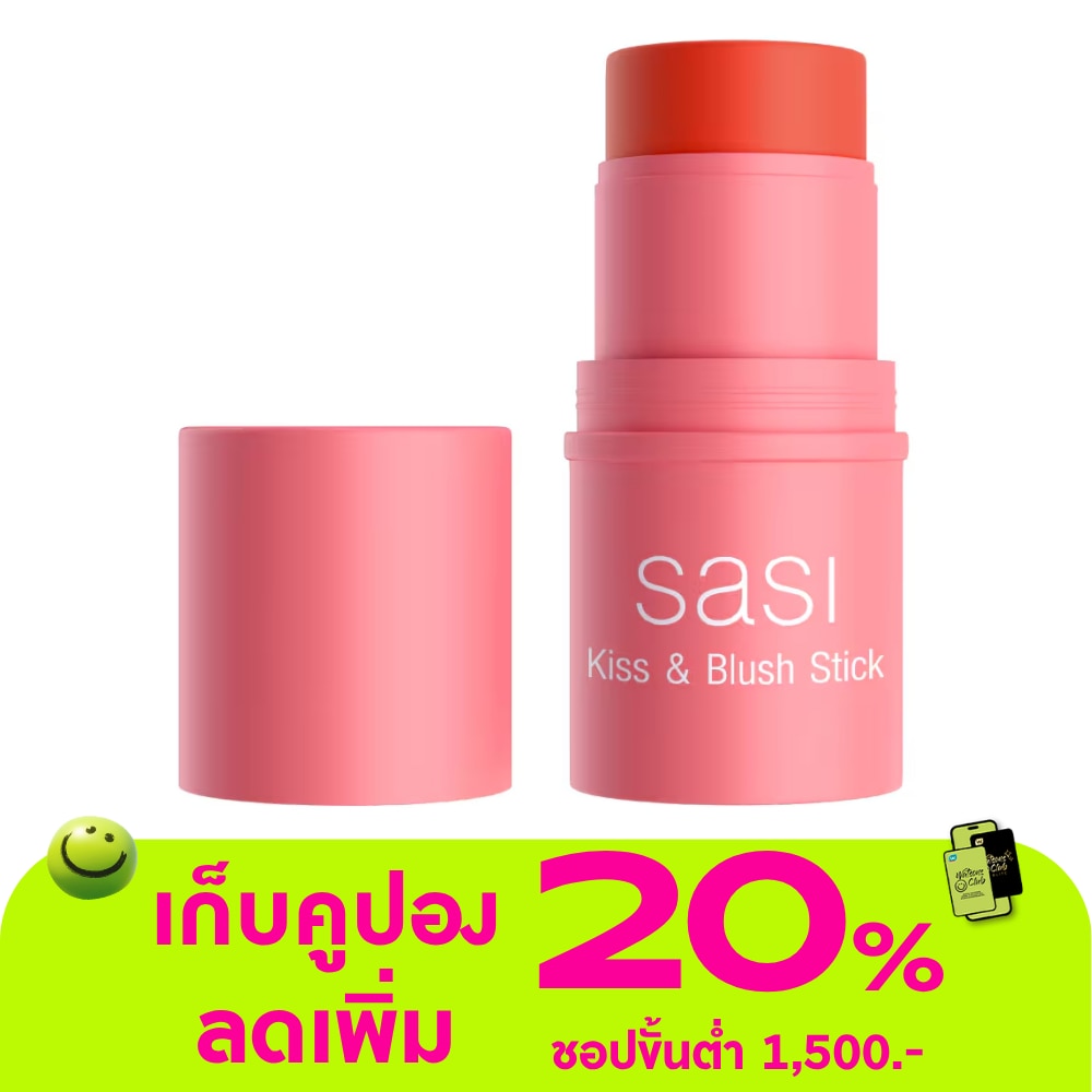 ศศิ คิส แอนด์ บลัช สติ๊ก 4ก. 08 เฟิร์สท มีท