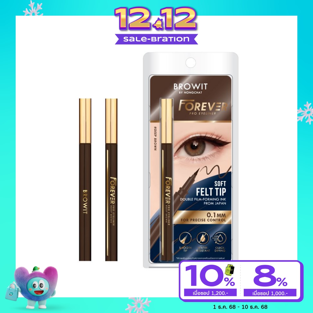 บราวอิท Browit Forever Pro Eyeliner Deep Brown