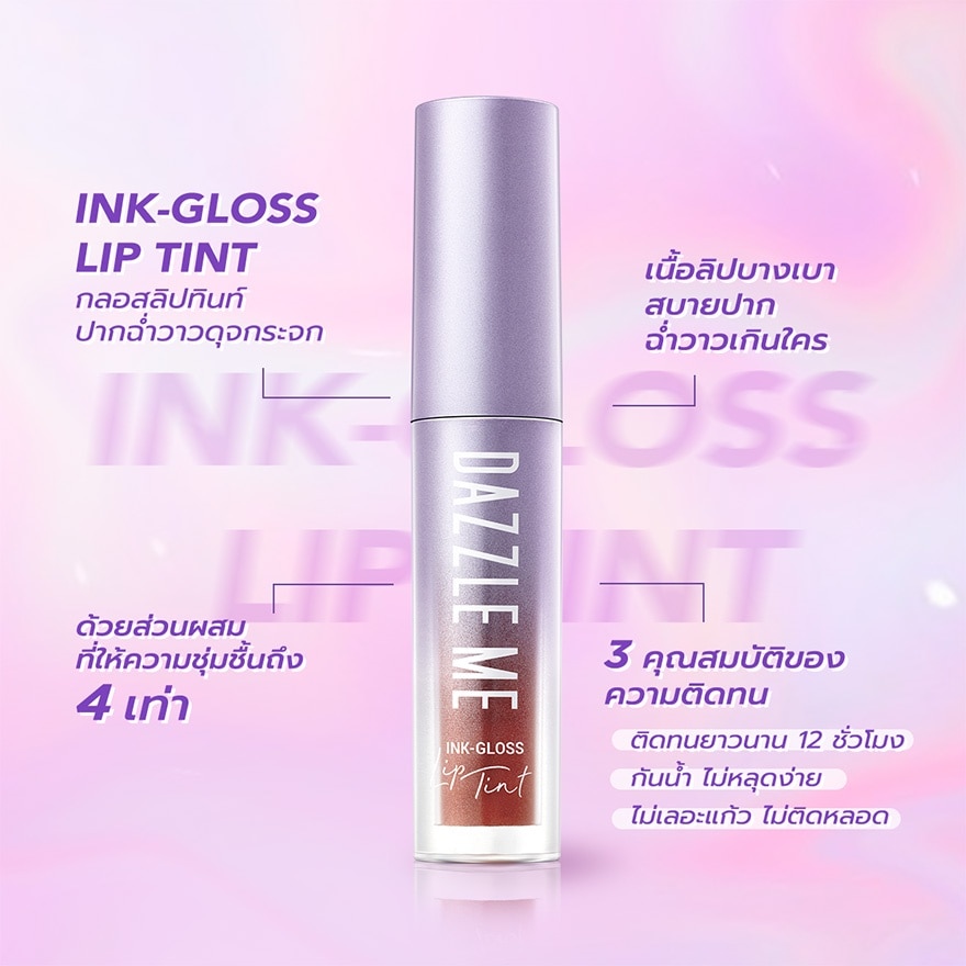 แดซเซิล มี อิ้งค์ กลอส ลิป ทินท์ 2.5ก. O06 เฟรช อิ้งค์