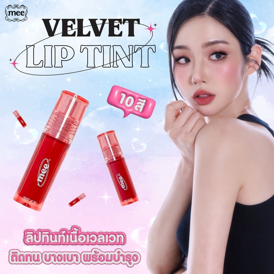 มี เวลเวท ลิป ทินท์ 2.5ก. 938 พัมพ์คิน พาย