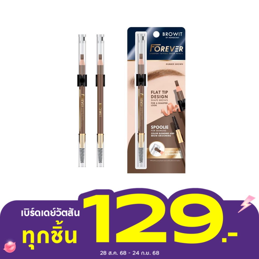 บราวอิท ฟอร์เอเวอร์ ชาร์พเพน แทททู บราว เพนซิล 2.6ก. อัมเบอร์ บราวน์