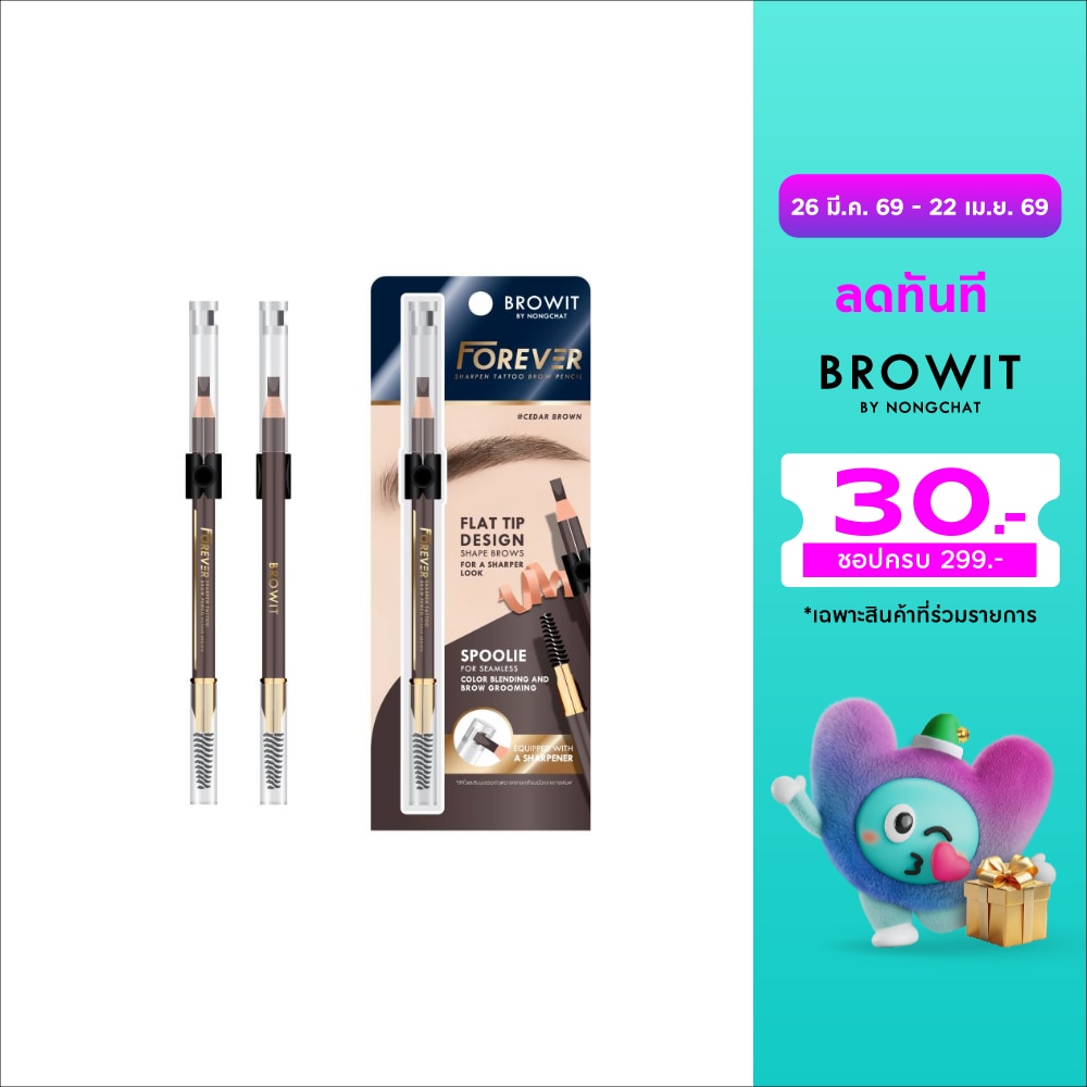บราวอิท ฟอร์เอเวอร์ ชาร์พเพน แทททู บราว เพนซิล 2.6ก. ซีดาร์ บราวน์