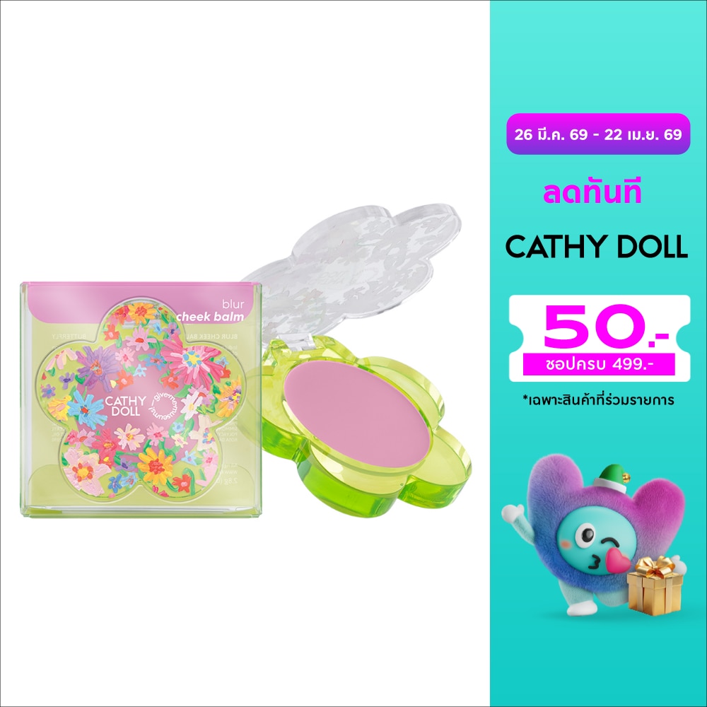 เคที่ดอลล์ กิฟมีมิวเซียม เบลอ ชีค บาล์ม 2.8ก. บัทเทอร์ฟลาย