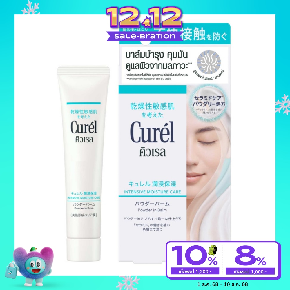 คิวเรล อินเทนซีฟ มอยส์เจอร์ แคร์ พาวเดอร์ อิน บาล์ม 34 กรัม