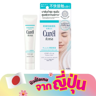 Curel - คิวเรล อินเทนซีฟ มอยส์เจอร์ แคร์ พาวเดอร์ อิน บาล์ม 34 กรัม
