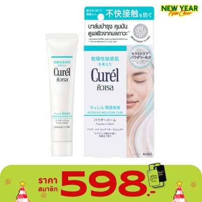 Curel คิวเรล อินเทนซีฟ มอยส์เจอร์ แคร์ พาวเดอร์ อิน บาล์ม 34 กรัม