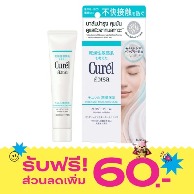 Curel คิวเรล อินเทนซีฟ มอยส์เจอร์ แคร์ พาวเดอร์ อิน บาล์ม 34 กรัม image