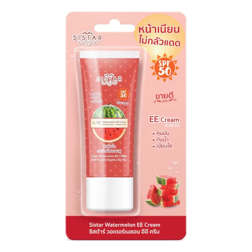 Sistar Watermelon EE Cream SPF 50 PA++ 40g.