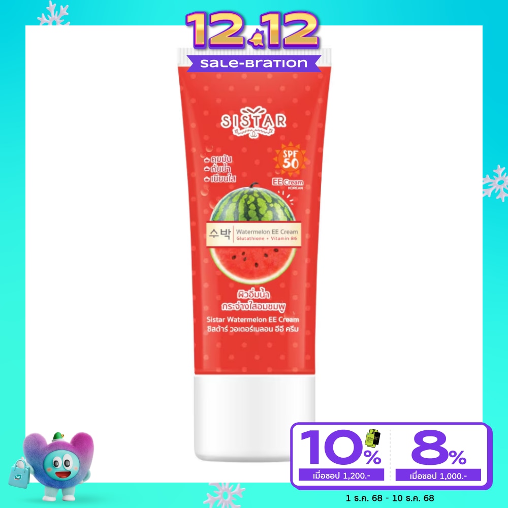 Sistar ซิสต้าร์ วอเตอร์เมลอน อีอี ครีม SPF 50 PA++ 40ก.