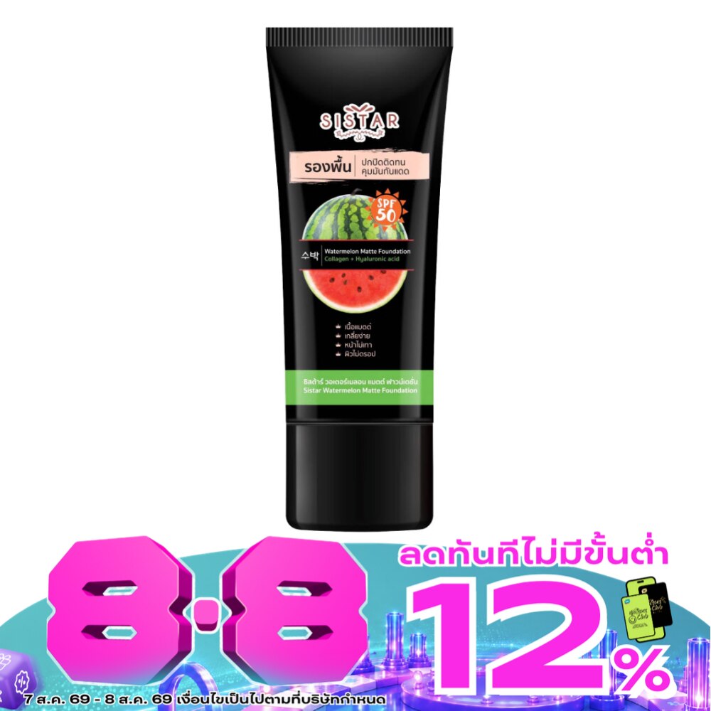 ซิสต้าร์ วอเตอร์เมลอน แมตต์ ฟาวน์เดชั่น SPF 50 40ก. image