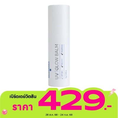 Glutanex กลูตาเน็กซ์ ยูวี โกลว์ บาล์ม SPF50+ PA++++ 11 กรัม