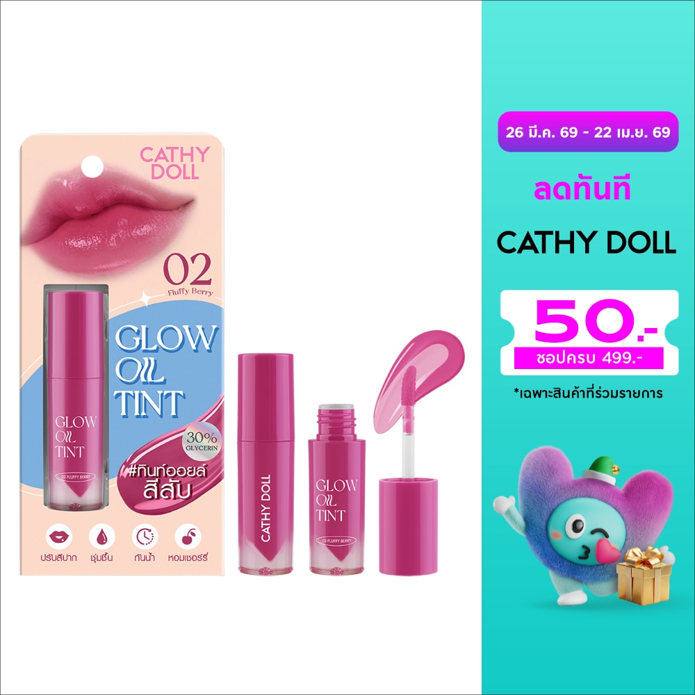 Cathy Doll Glow Oil Lip Tint 2.4g. 02 Fluffy Berry