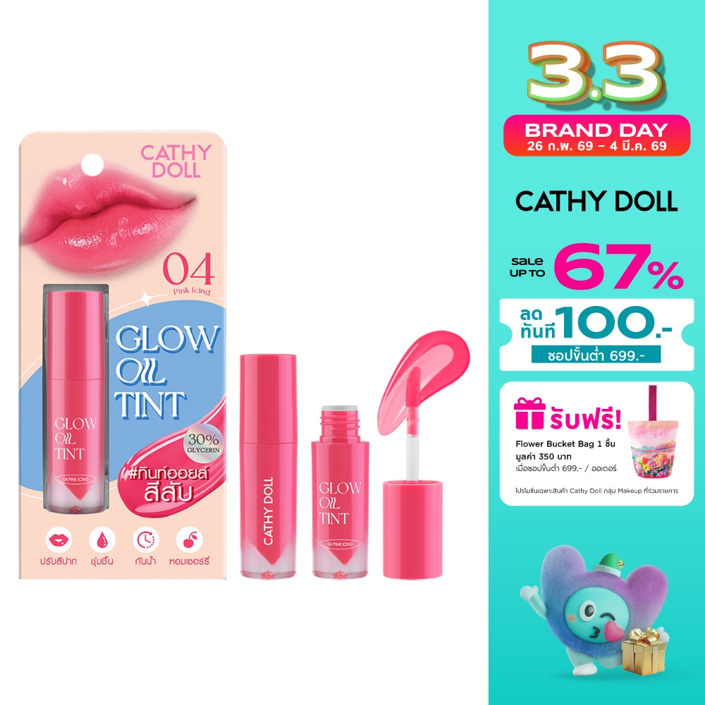 Cathy Doll Glow Oil Lip Tint 2.4g. 04 Pink Icing