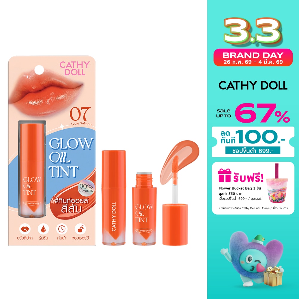 Cathy Doll Glow Oil Lip Tint 2.4g. 07 Bare Salmon
