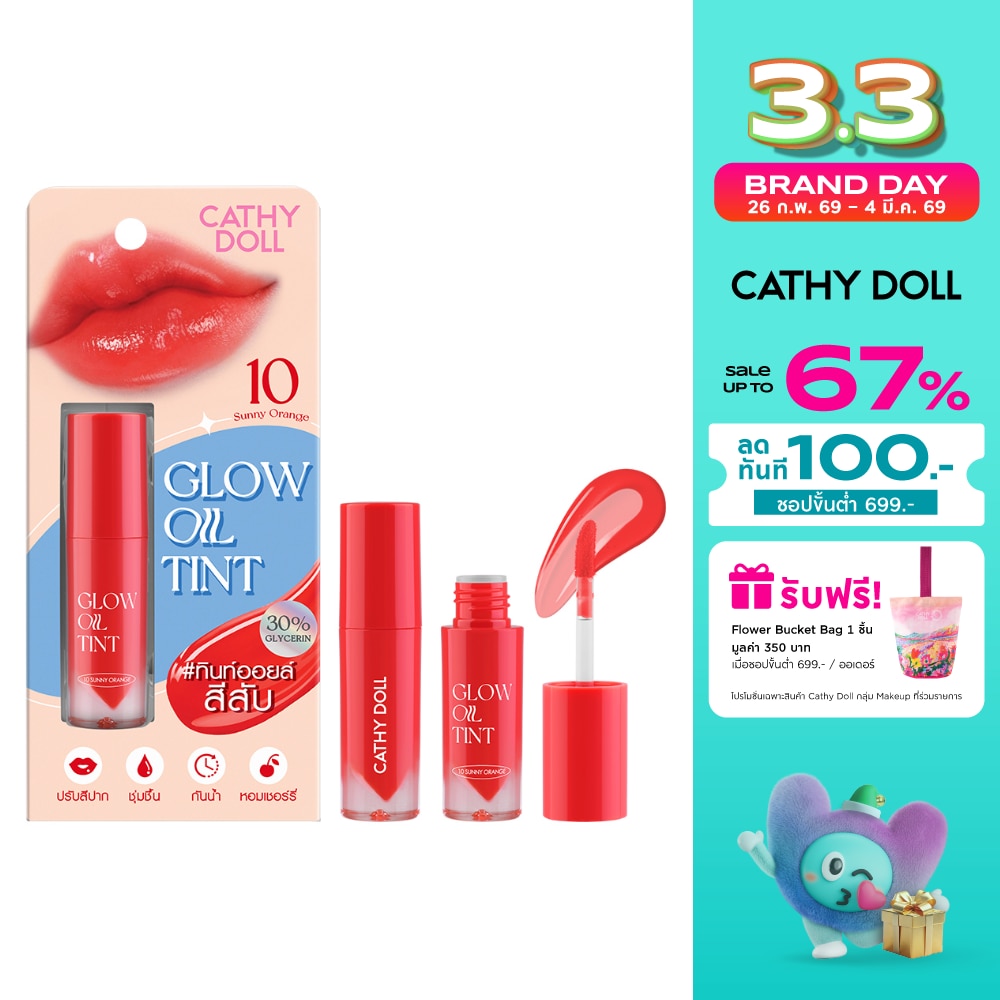 เคที่ดอลล์ โกลว์ ออยล์ ลิป ทินท์ 2.4ก. 10 ซันนี่ ออเร้นจ์