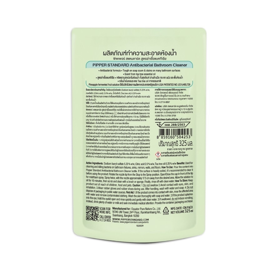 พิพเพอร์ สแตนดาร์ด ผลิตภัณฑ์ทำความสะอาดสุขภัณฑ์ห้องน้ำ แอนตี้แบคทีเรีย ถุงเติม 325มล.