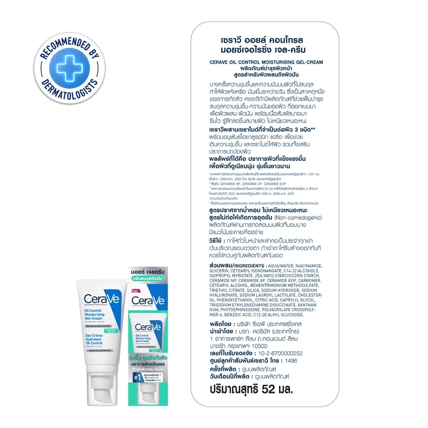 Cerave Oil Control Moisturising Gel Cream 52 ml. (Oily Skin)