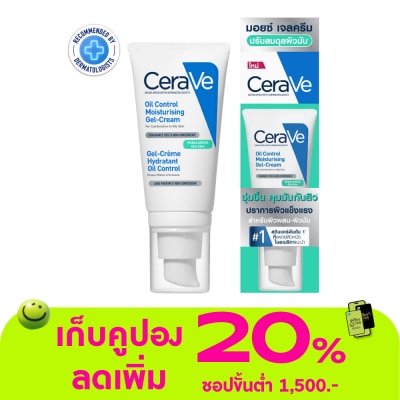 Cerave - เซราวี ออยล์ คอนโทรล มอยซ์เจอไรซิ่ง เจล ครีม 52 มล. (ผิวผสม-ผิวมัน)