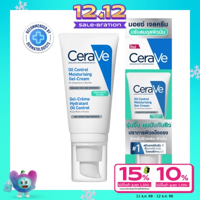 Cerave เซราวี ออยล์ คอนโทรล มอยซ์เจอไรซิ่ง เจล ครีม 52 มล. (ผิวผสม-ผิวมัน)