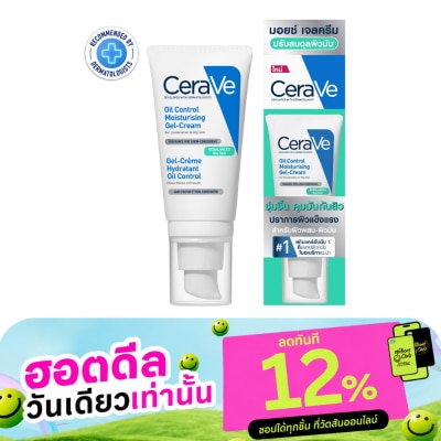 Cerave เซราวี ออยล์ คอนโทรล มอยซ์เจอไรซิ่ง เจล ครีม 52 มล. (ผิวผสม ผิวมัน) image