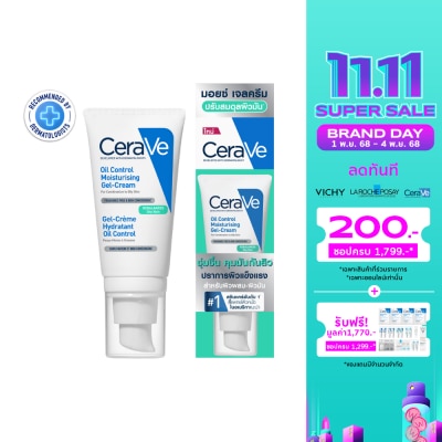 Cerave เซราวี ออยล์ คอนโทรล มอยซ์เจอไรซิ่ง เจล ครีม 52 มล. (ผิวผสม-ผิวมัน)