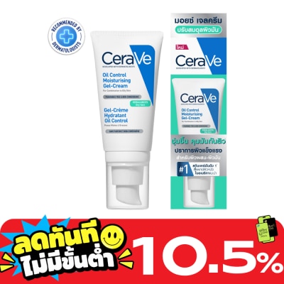 Cerave Cerave Oil Control Moisturising Gel Cream 52 ml. (Oily Skin) image