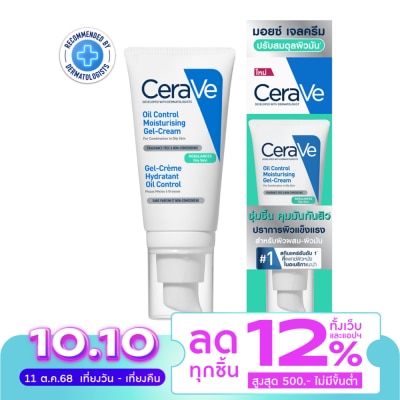 Cerave เซราวี ออยล์ คอนโทรล มอยซ์เจอไรซิ่ง เจล ครีม 52 มล. (ผิวผสม-ผิวมัน)