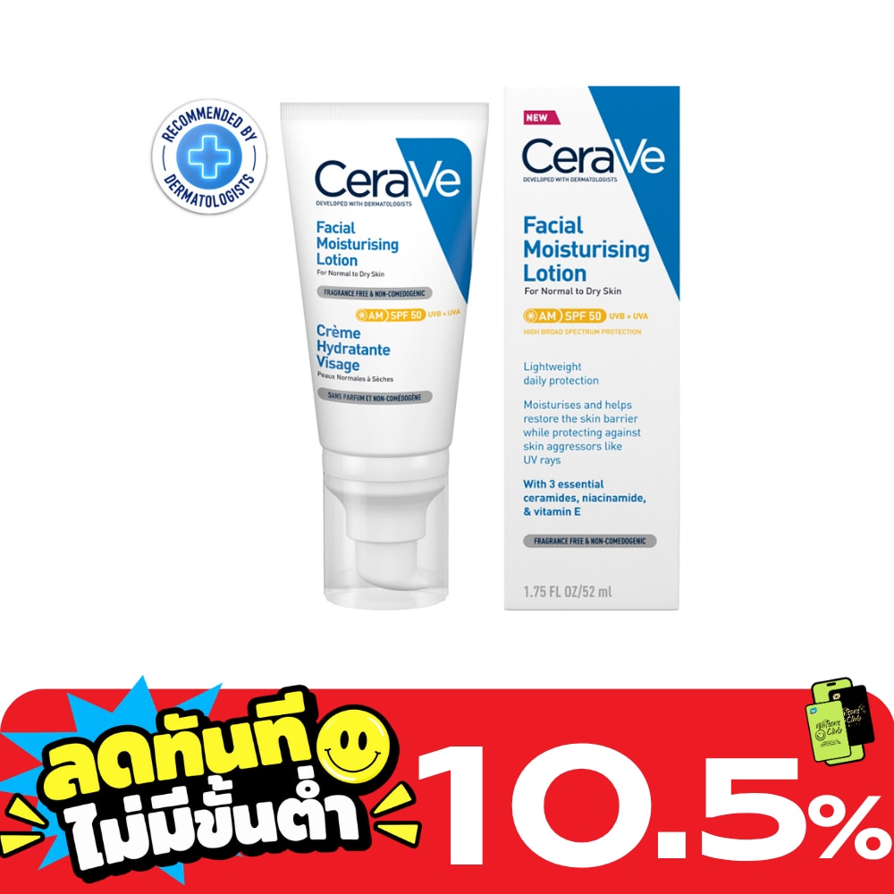 เซราวี เฟเชียล มอยซ์เจอไรซิ่ง โลชั่น SPF50 52 มล. (ผิวธรรมดา ผิวแห้ง) image