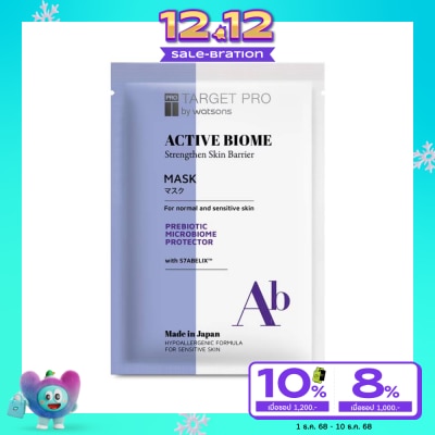 Target Pro by Watsons ทาร์เกท โปร บาย วัตสัน แอคทีฟ ไบโอม มาสก์ 1 แผ่น.