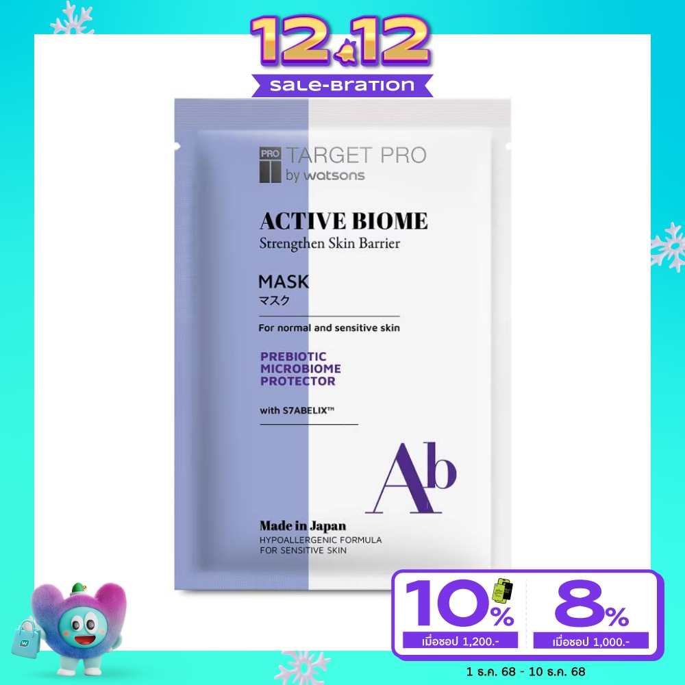 ทาร์เกท โปร บาย วัตสัน แอคทีฟ ไบโอม มาสก์ 1 แผ่น.