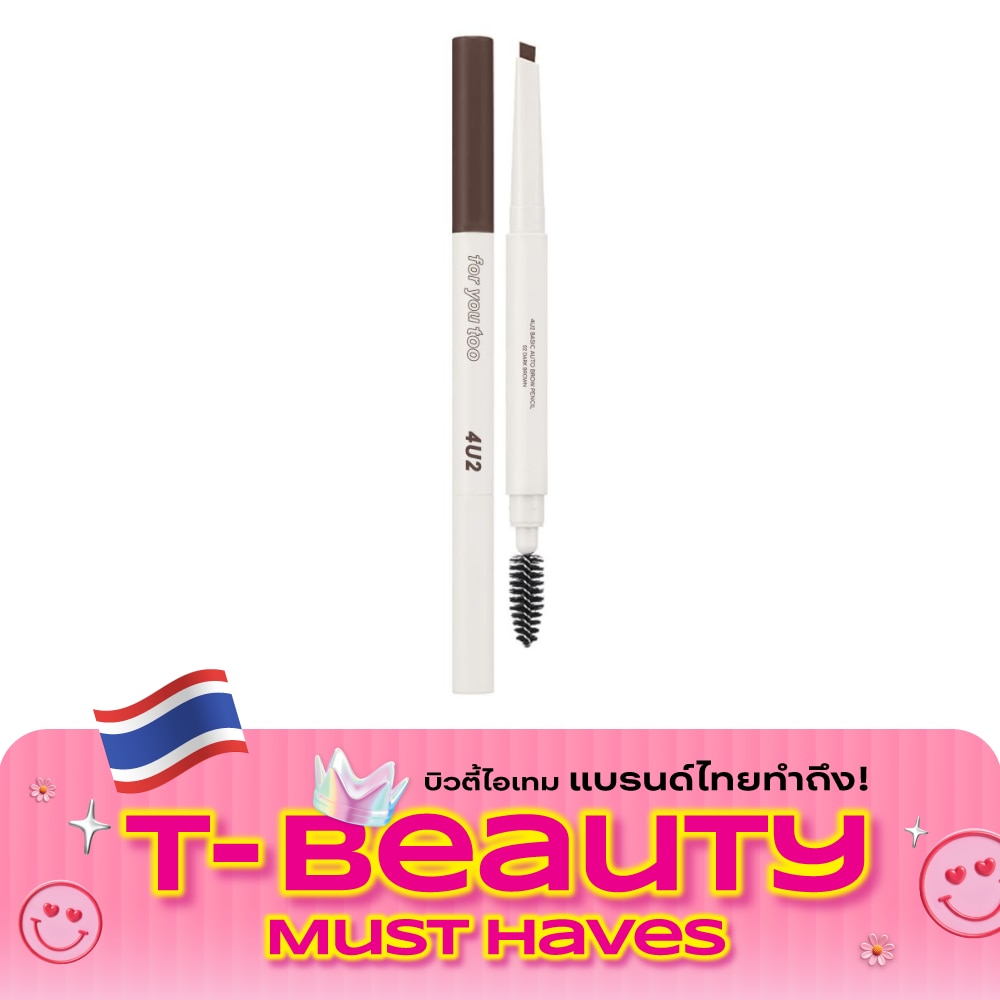 4U2 Basic Auto Brow Pencil 0.25g. 02 Dark Brown image