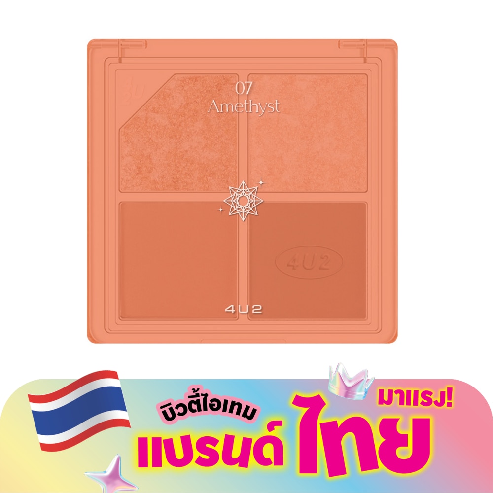 โฟร์ยูทู จิวเวลรี่ บอกซ์ อายแชโดว์ 4.4ก. 07 อเมทิสต์