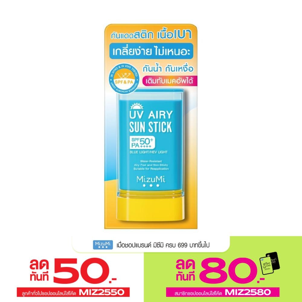 มิซึมิ ยูวี แอรี่ ซัน สติ๊ก กันแดดแบบแท่ง SPF50+ PA++++ 20 กรัม