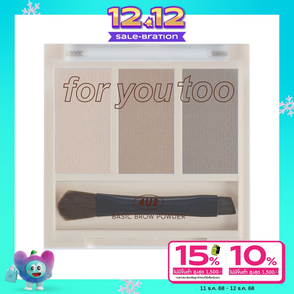 4 U 2 โฟร์ยูทู เบสิค โบรว พาวเดอร์ 2.25ก.
